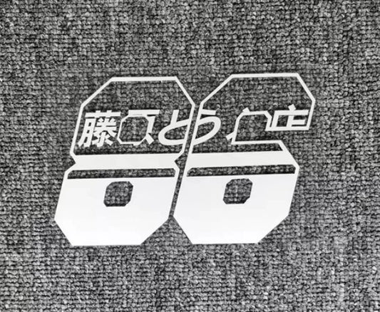 Initial D Takumi Fujiwara's Silver Decal Sticker for Toyota Trueno AE86 GT GR 86