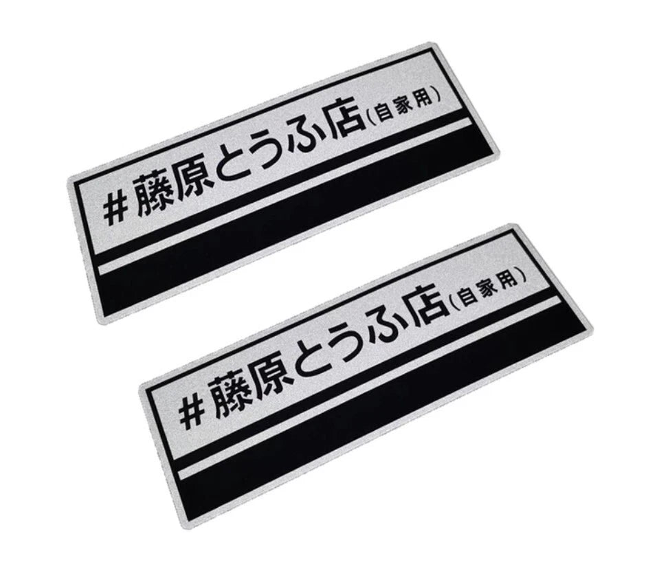 2 x Initial D Takumi Fujiwara's Decal Sticker for Toyota AE86 Trueno GT86 GR86