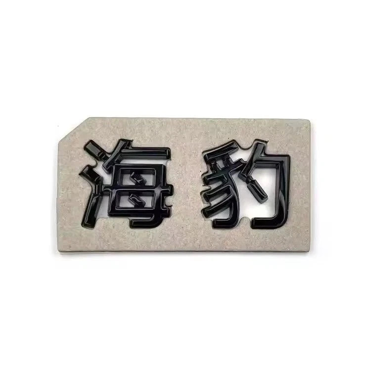 Build Your Dreams Silver Black Boot Trunk Badge Emblem for BYD SEAL SONG Plus