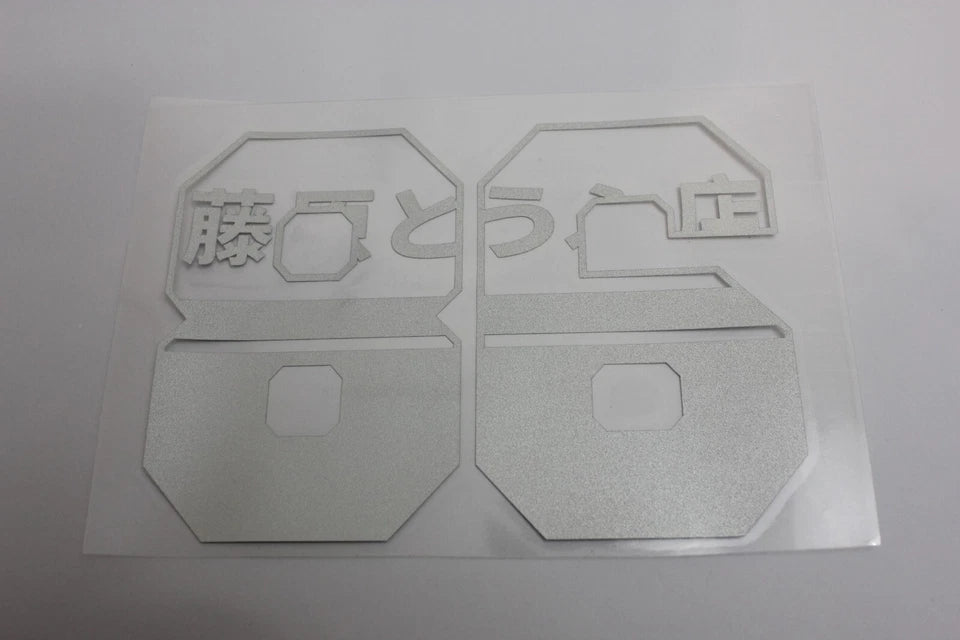 Initial D Takumi Fujiwara's Car Decal Sticker for Toyota Trueno AE86 GT 86 GR86